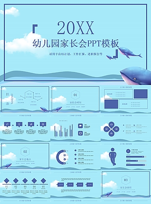 蓝色幼儿园家长会总结计划PPT模板