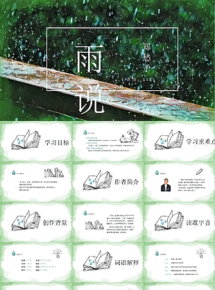 绿色小清新雨说语文教师课件PPT模板