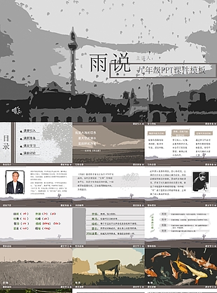 郑愁予雨说九年级PPT教师课件模板