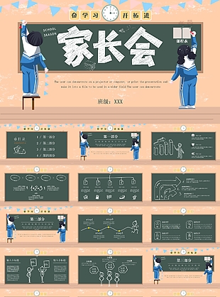 卡通简约黑板风家长会工作汇报PPT模板