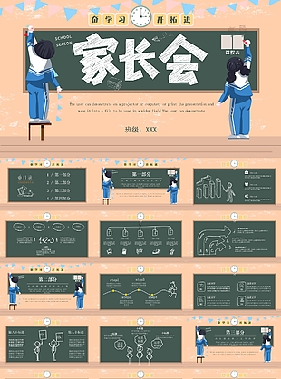 卡通简约黑板风家长会工作汇报PPT模板