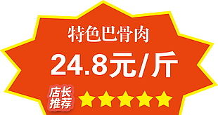 超市促销标签模板下载