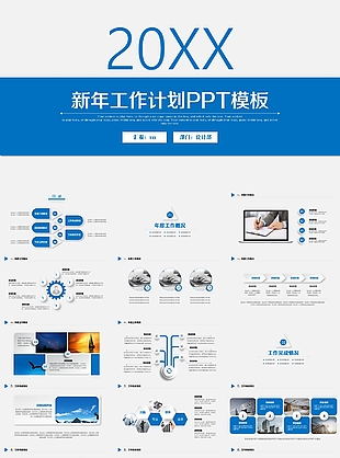 蓝色创意设计部新年工作计划PPT模板