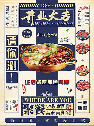 火锅店开业大吉宣传海报