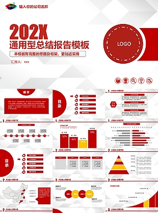 红色完整框架通用型总结报告PPT模板