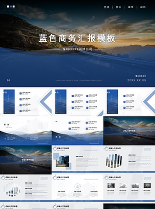 蓝色创意商务工作总结汇报PPT模板