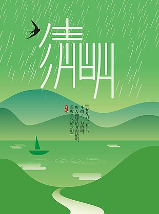 简约清明时节绿色背景海报素材下载