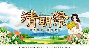 清明祭活动主题插画展板素材设计