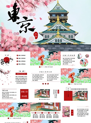 东京印象旅游宣传工作汇报PPT模板
