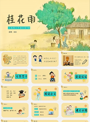 人教版小学语文桂花雨教学课件PPT模板