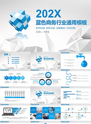 蓝色简约商务行业工作汇报通用PPT模板