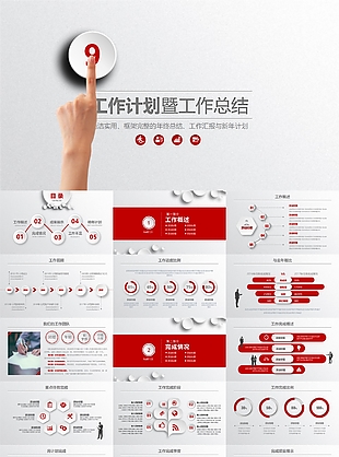 实用简洁完整框架工作总结计划PPT模板