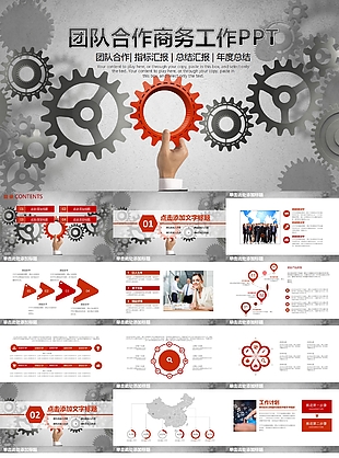 高端商务团队合作商务工作通用PPT模板