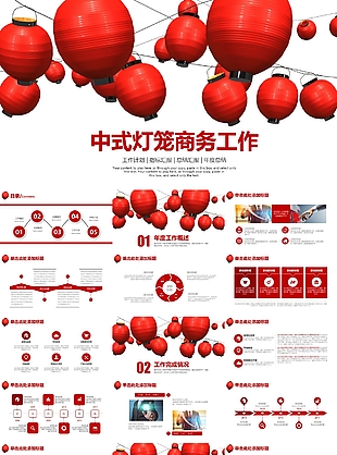 中式灯笼商务工作总结汇报PPT模板