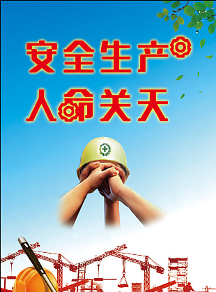 安全生产企业展板设计