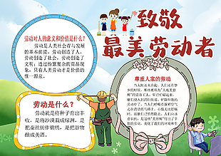 致敬最美劳动者展板设计