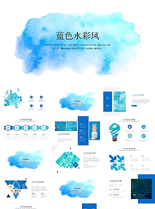 蓝色水彩风工作汇报PPT模板下载