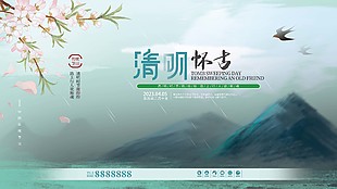 简约意境感清明怀古展板图片大全