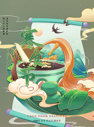 创意国潮风寒食节海报素材下载
