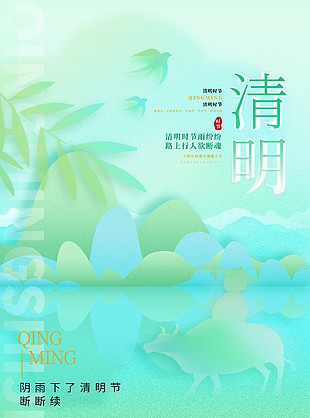 清明节弥散风手机海报图片下载