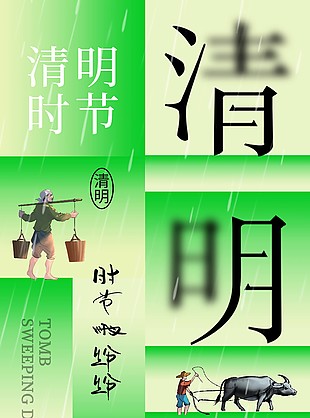绿色渐变清明时节手机海报图片下载