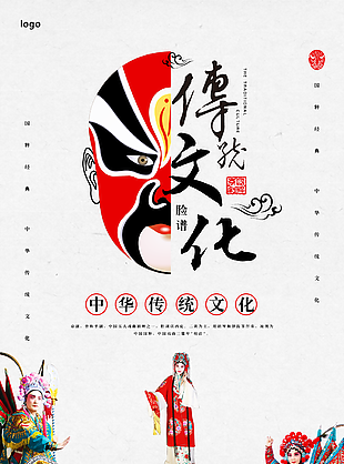 中国传统文化京剧海报图片下载