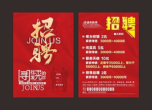 招聘宣传单素材下载