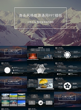商务风格旅游工作汇报通用PPT模板