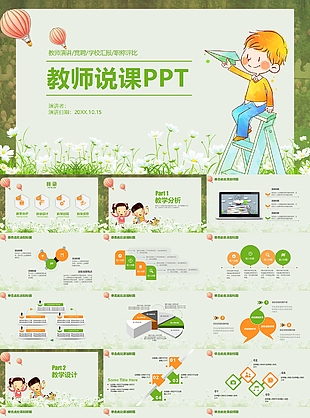 绿色清新教师说课学校汇报PPT模板