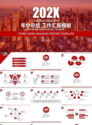 实用红色年中总结工作汇报PPT模板