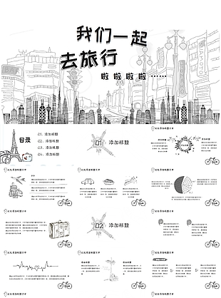 灰色线条我们一起去旅行汇报PPT模板