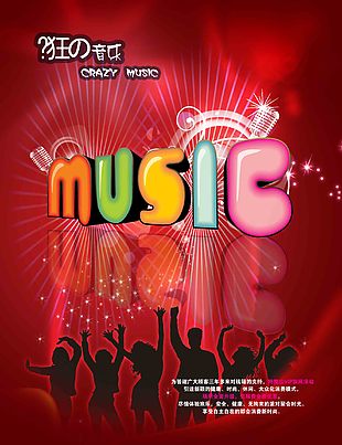 音乐促销活动海报下载模板