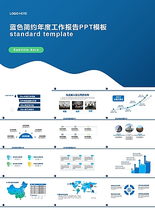 蓝色简约年度工作报告通用PPT模板
