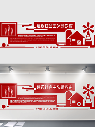 建设社会主义新农村红色展板设计