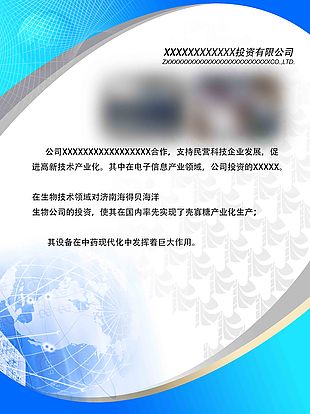 技术产业化企业展板下载
