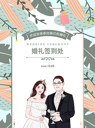 创意卡通人物婚礼邀请函