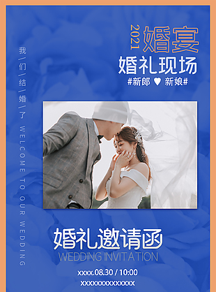 简单蓝色浪漫婚礼请帖