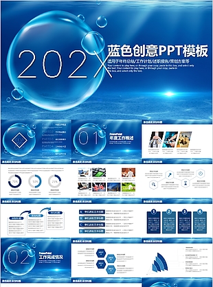 蓝色创意述职报告年终总结计划PPT模板
