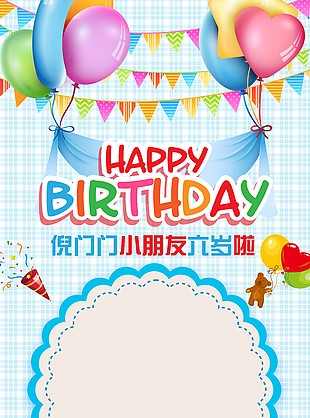 男宝宝生日快乐生日宴展架卡通模板下载
