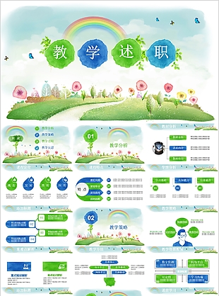 清新简约风教学述职报告PPT模板下载