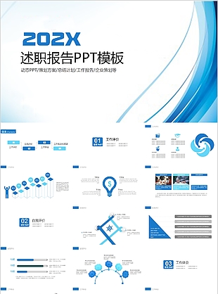 蓝色简洁述职报告总结计划PPT模板下载
