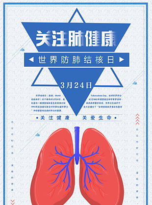 关注肺健康宣传海报图片大全