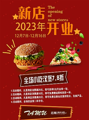 新店开业汉堡店促销素材下载