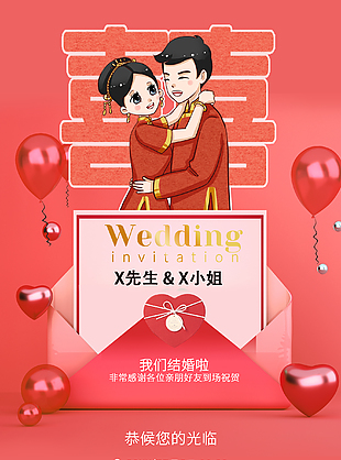 唯美中式浪漫婚礼喜帖