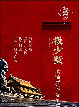 中国红新式高端别墅推广海报素材下载