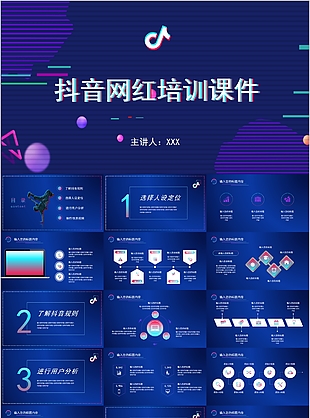 创意高端蓝色抖音网红培训课件PPT模板