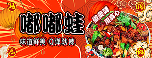 Q弹鲜美嘟嘟蛙宣传海报素材