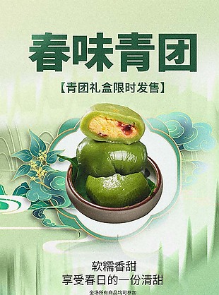 艾叶青团春天气息美图