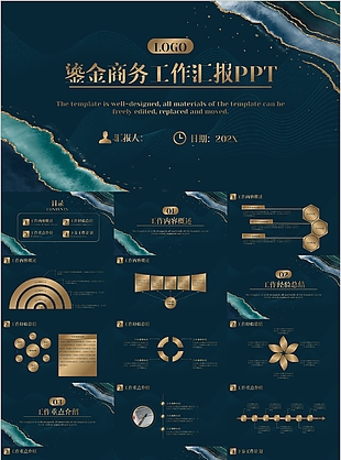 高级感染金商务工作汇报通用PPT模板