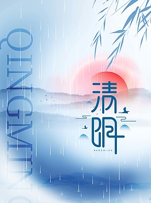 水墨中国风清明时节雨纷纷海报设计